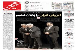 شماره 595 روزنامه هم‌میهن سه‌شنبه 1403/06/20
