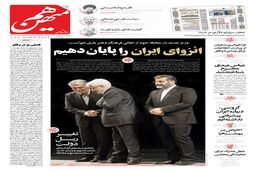شماره 595 روزنامه هم‌میهن سه‌شنبه 1403/06/20