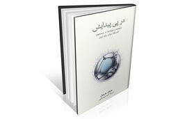 راز تولد زندگی