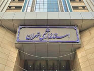 تهران یکشنبه 14 دی تعطیل است؟ 