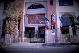 رای مهم دیوان عدالت اداری درباره وام کارمندان: محرومیت ممنوع است 
