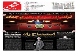 شماره 773 روزنامه هم‌میهن چهارشنبه 1404/02/10