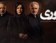 دانلود سریال کوری قسمت 3 سوم ( دانلود قسمت ۳ سریال کوری ) کامل حجم رایگان