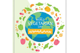 روز جهانی گیاه‌خواری