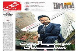 شماره 925 روزنامه هم‌میهن پنجشنبه 1404/08/15