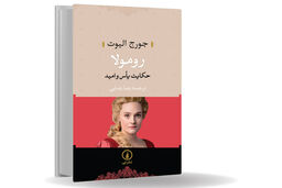 روح بیدار خیرخواه/مروری بر رمان رومولا اثر جورج الیوت که داستان زنی در فلورانس عصر رنسانس را روایت می‌کند
