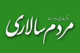 مجلس دوازدهم با عجایب فراوان