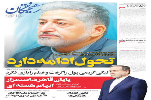 ایراد بزرگ/درباره عکسی از صفحه اول روزنامه فرهیختگان