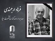 درگذشت فرهاد ارجمندی

