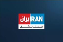 ایمیل‌های شبکه اینترنشنال هک شد 