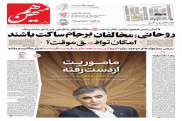 شماره 874 روزنامه هم‌میهن شنبه 1404/06/15