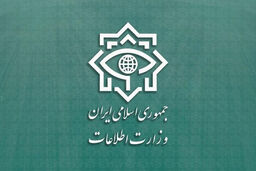 گزارش اقدامات وزارت اطلاعات در جنگ 12روزه