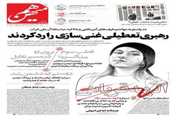 شماره 803 روزنامه هم‌میهن شنبه 1404/03/17