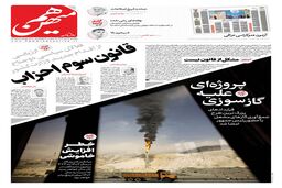 شماره 921 روزنامه هم‌میهن یکشنبه 1404/08/11