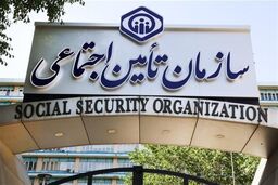 توضیحات تأمین‌اجتماعی درباره پیامک های ارسالی به کارفرمایان