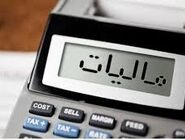 مهلت پرداخت بدهی مالیات بر ارزش افزوده بهار ۱۴۰۵ اعلام شد