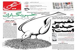 شماره 853 روزنامه هم‌میهن پنجشنبه 1404/05/06