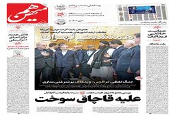 شماره 789 روزنامه هم‌میهن دوشنبه 1404/02/29